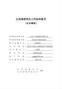 2021q度江苏省研I生工作站推荐申报公C? />
                <h5>2021q度江苏省研I生工作站推荐申报公C?/h5>
                <h6>扬州大学 江苏三工钢桥股䆾有限公司 2021q度江苏省研I生工作站推荐申报公C?Ҏ《江苏省研究生工作站理办法》（苏教研?019?P和《扬州大学研I生工作站徏设与理办法...</h6>
                </a> </li>
              
              <li id=